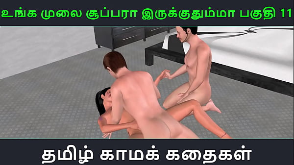 600px x 337px - Tamil audio sex story - Unga mulai super ah irukkumma Pakuthi 11 - Animated  cartoon 3d porn video of Indian girl having threesome sex - Gogo Anime