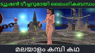 Malayalam kambi katha – Sex with Tuition Teacher- Malayalam Audio Sex Story
