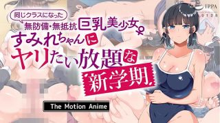 Busty Girl Moved-In Recently And I Want To Crush Her – New Semester : The Motion Anime