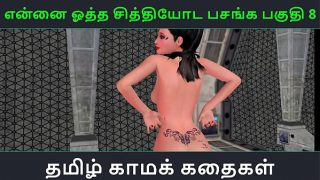 Tamil Audio Sex Story – Tamil Kama kathai – Ennai ootha en chithiyoda Pasangal part – 8