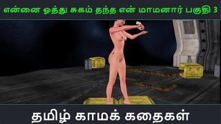 Tamil Audio Sex Story – Tamil Kama kathai – Ennai oothu Sugam thantha maamanaar part – 3