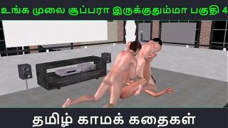 Tamil audio sex story – Unga mulai super ah irukkumma Pakuthi 4 – Animated cartoon 3d porn video of Indian girl having threesome sex
