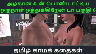 Tamil Audio Sex Story – Tamil Kama kathai – Un azhakana pontaatiyaa oru naal oothukrendaa part – 6