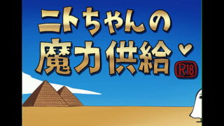 ニトクリス